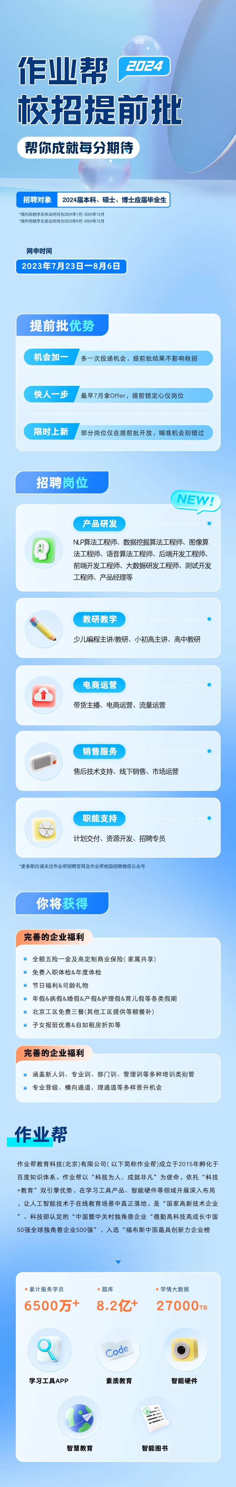 作业帮企业宣传长图-采灵感-cailinggan.com