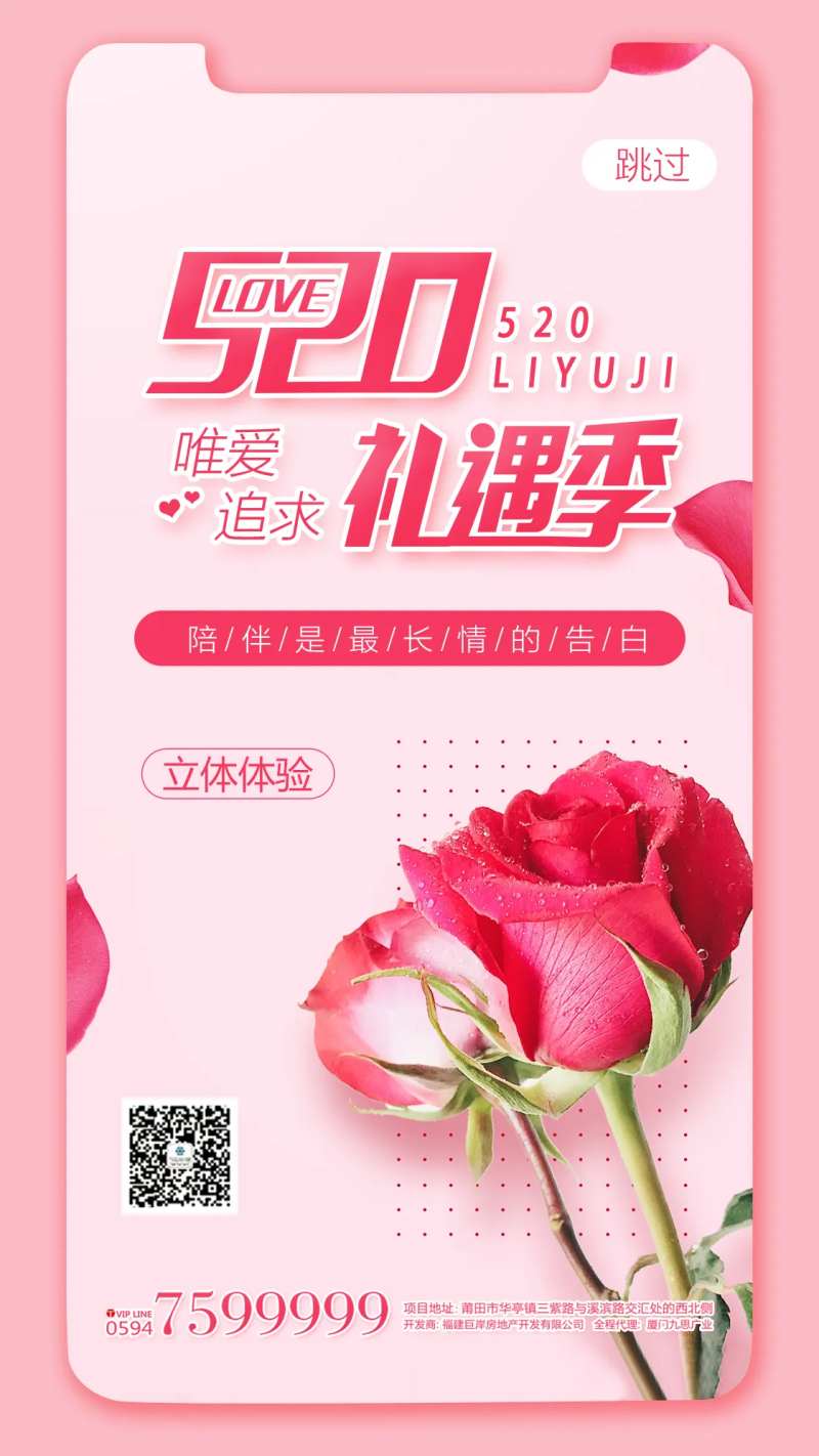 520情人节礼遇季温馨海报-采灵感-cailinggan.com