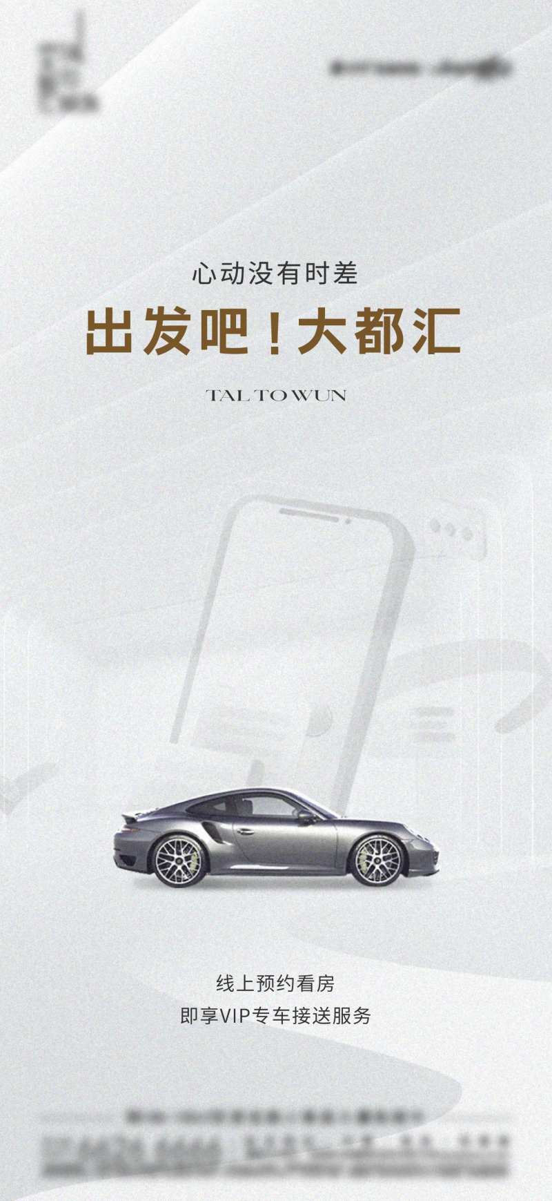 看房专车接送好海报-采灵感-cailinggan.com