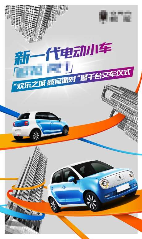 创意汽车城市海报-采灵感-https://www.cailinggan.com/