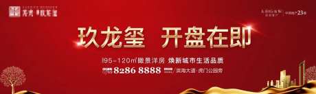 大气红金中式地产开盘广告展板-采灵感-https://www.cailinggan.com/
