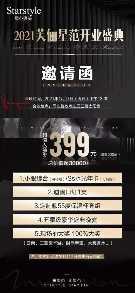 医美开业邀请函海报-采灵感-https://www.cailinggan.com/