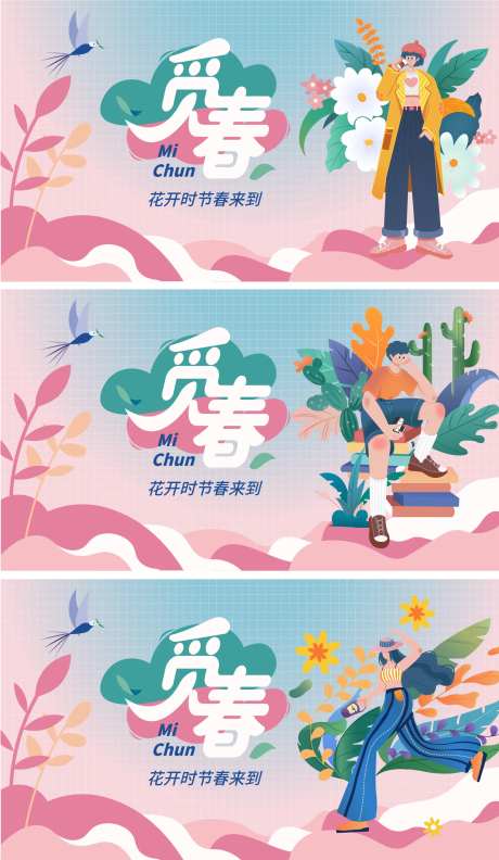 春季背景板-采灵感-https://www.cailinggan.com/
