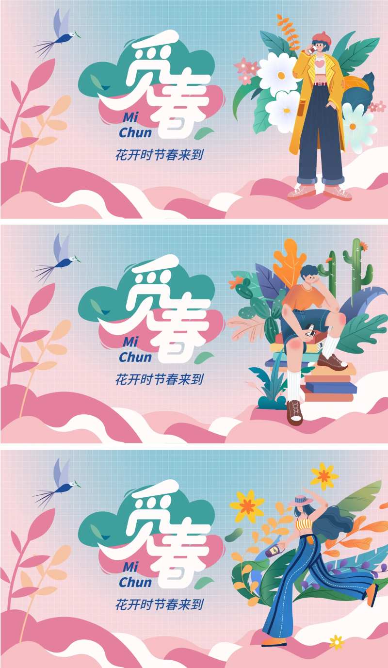 春季背景板-采灵感-cailinggan.com