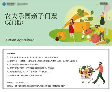 农夫乐园亲子门票-采灵感-https://www.cailinggan.com/