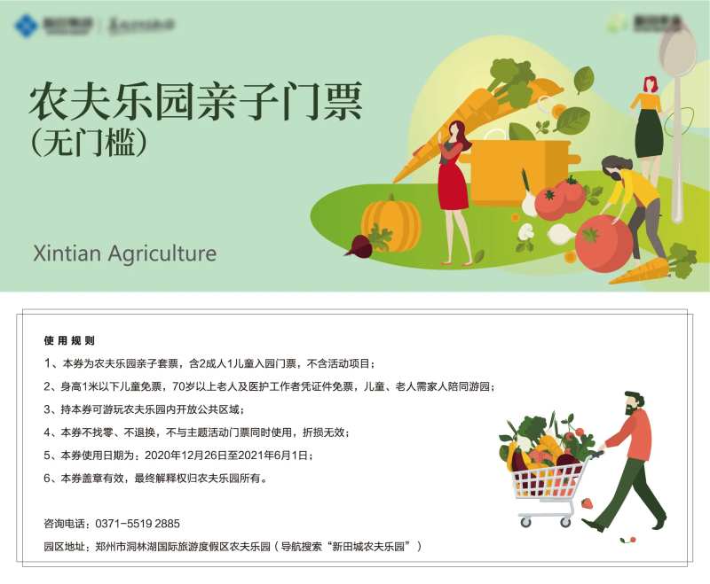 农夫乐园亲子门票-采灵感-cailinggan.com