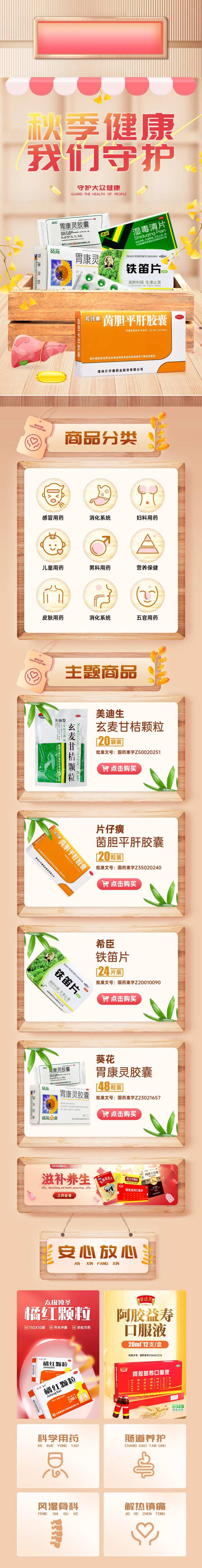 秋日电商长图-采灵感-cailinggan.com