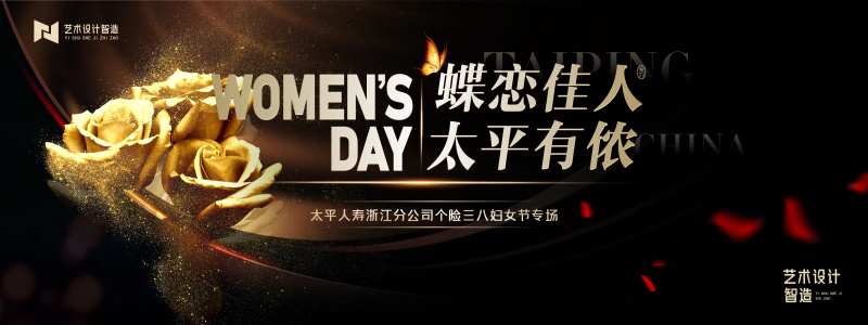 太平人寿活动展板-采灵感-cailinggan.com