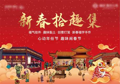 新年年货大街年俗地产红色元旦集市春节-采灵感-https://www.cailinggan.com/