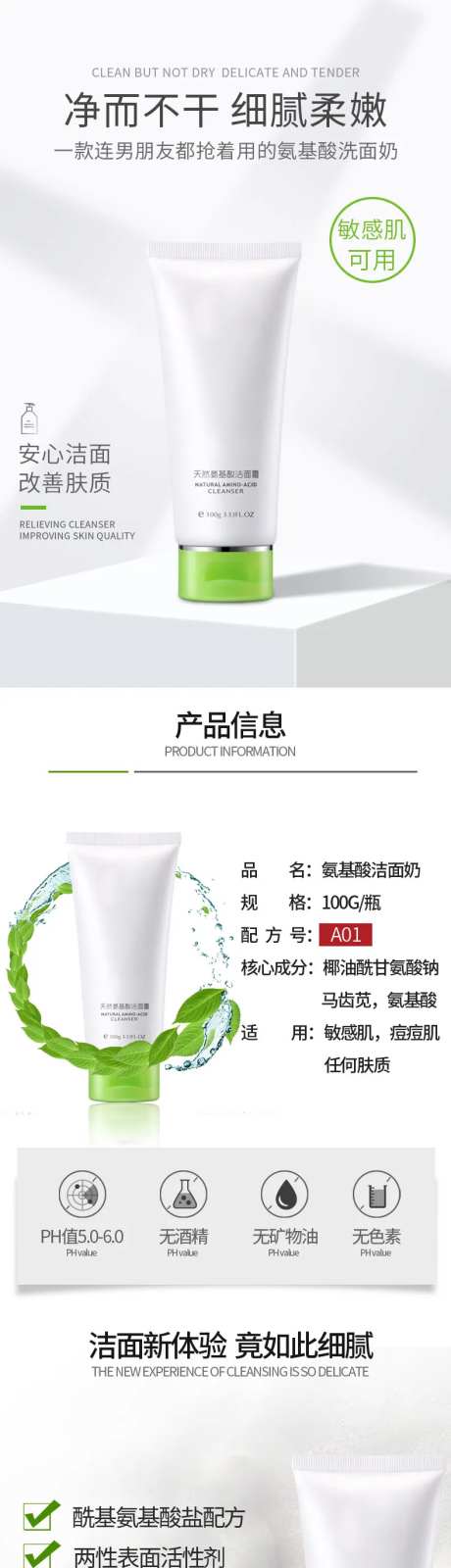 氨基酸洗面奶产品详情页-采灵感-https://www.cailinggan.com/