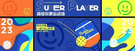 超级玩家匹克球-采灵感-https://www.cailinggan.com/