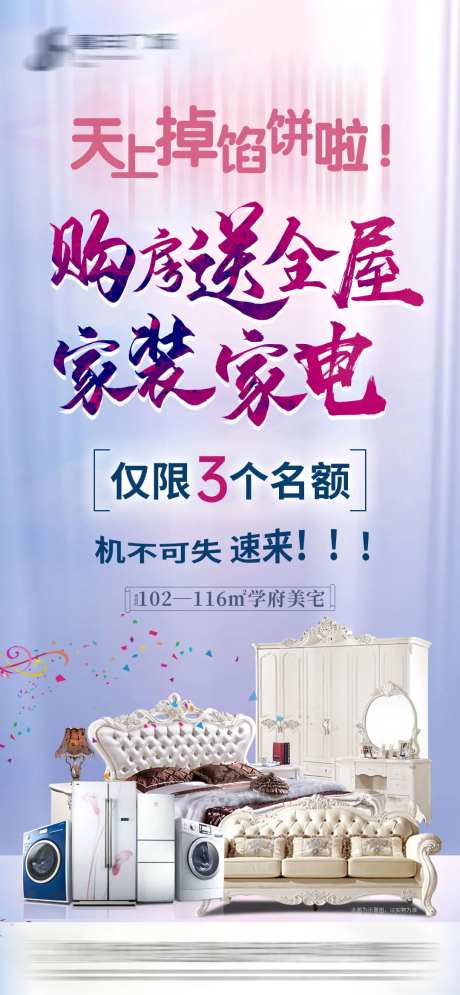 购房送全屋家装家电-采灵感-https://www.cailinggan.com/