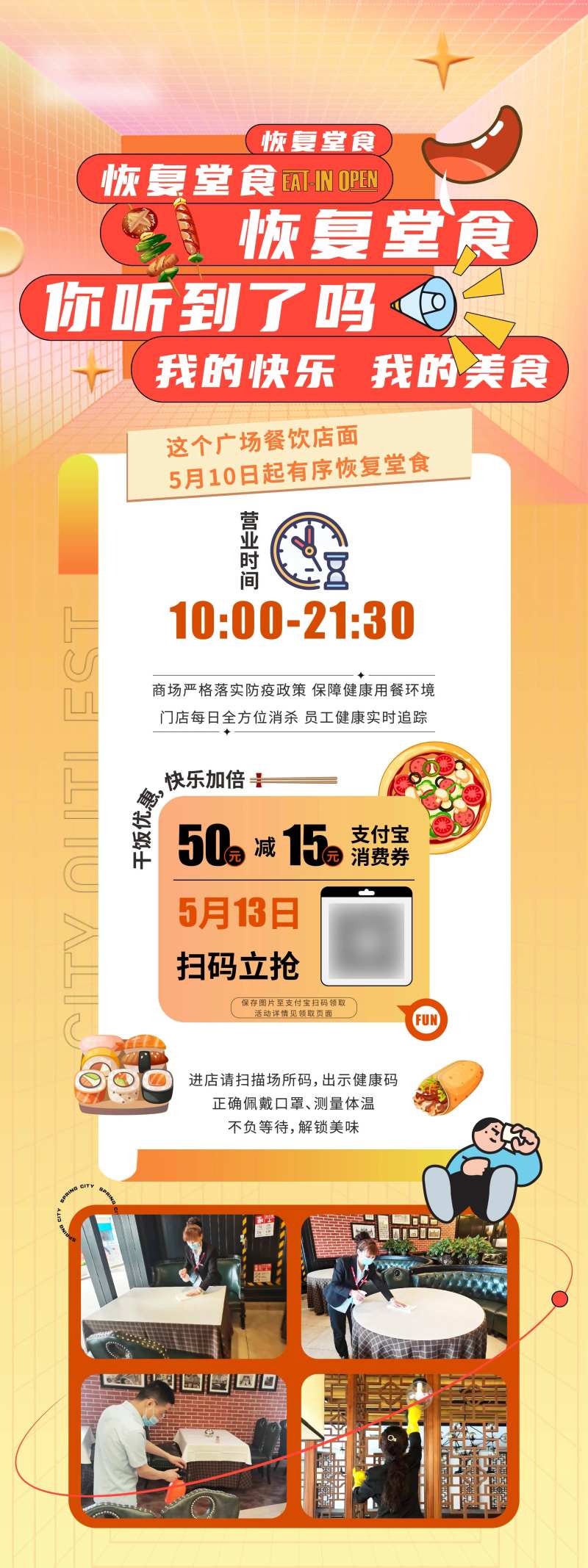 恢复堂食海报-采灵感-cailinggan.com