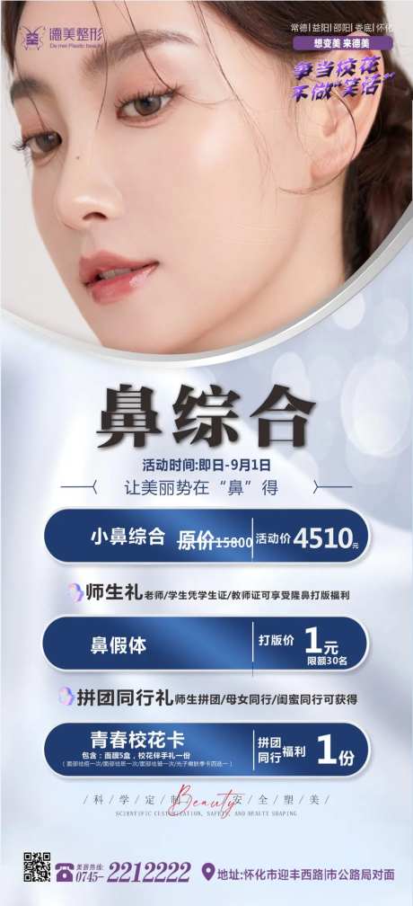 医美鼻综合海报-采灵感-https://www.cailinggan.com/