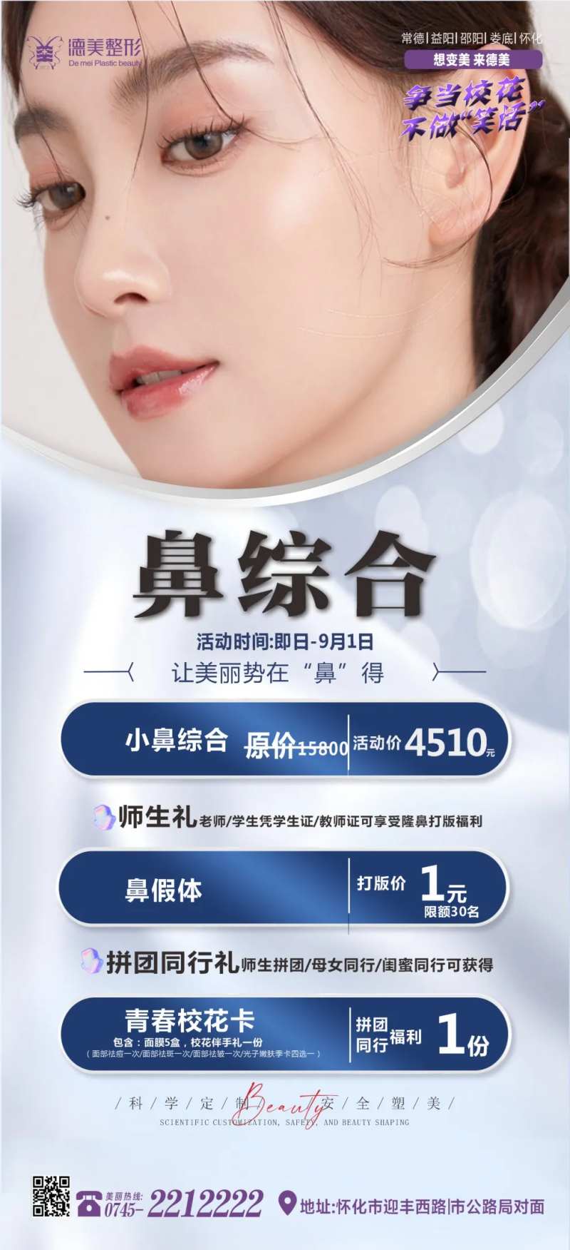 医美鼻综合海报-采灵感-cailinggan.com