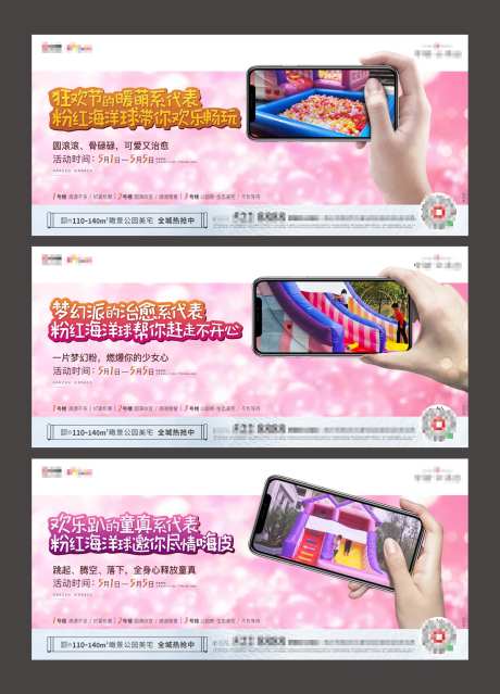 乐园活动海报-采灵感-https://www.cailinggan.com/