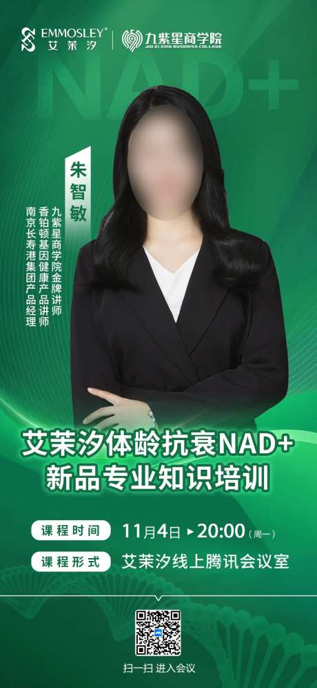 基因科技人物直播课程海报-采灵感-https://www.cailinggan.com/