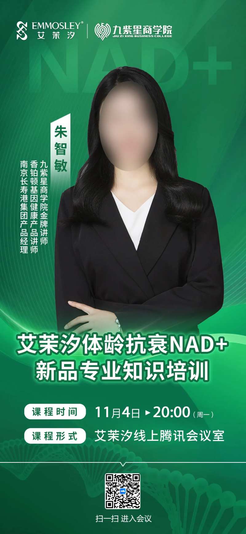 基因科技人物直播课程海报-采灵感-cailinggan.com