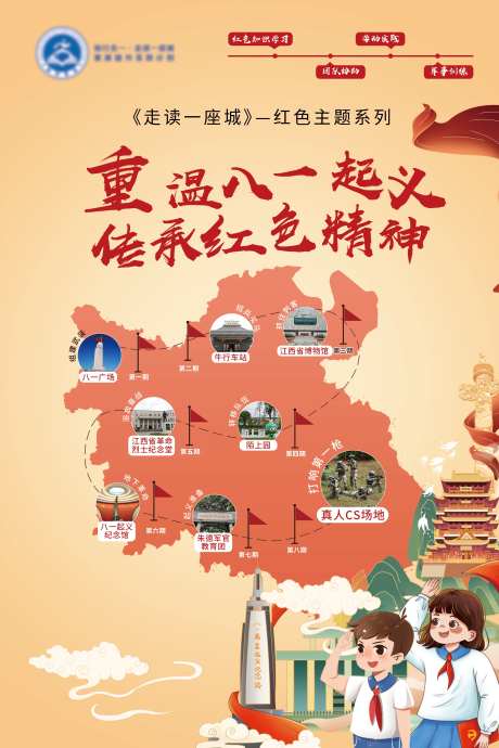 少儿红色研学海报-采灵感-https://www.cailinggan.com/