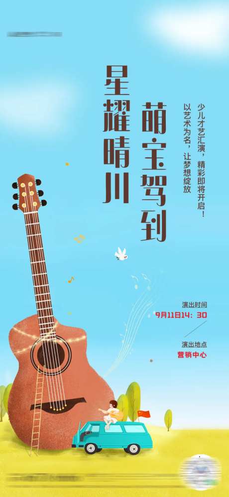 吉他儿童表演海报-采灵感-https://www.cailinggan.com/