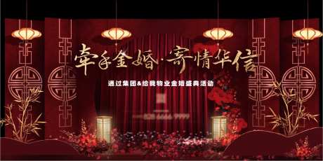 金婚活动KV-采灵感-https://www.cailinggan.com/