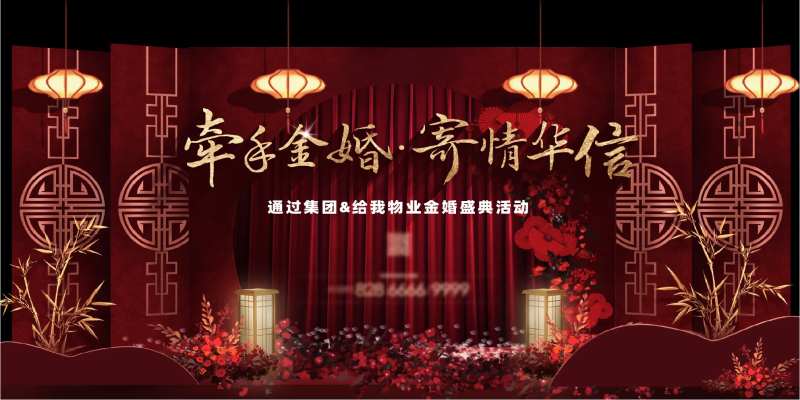 金婚活动KV-采灵感-cailinggan.com