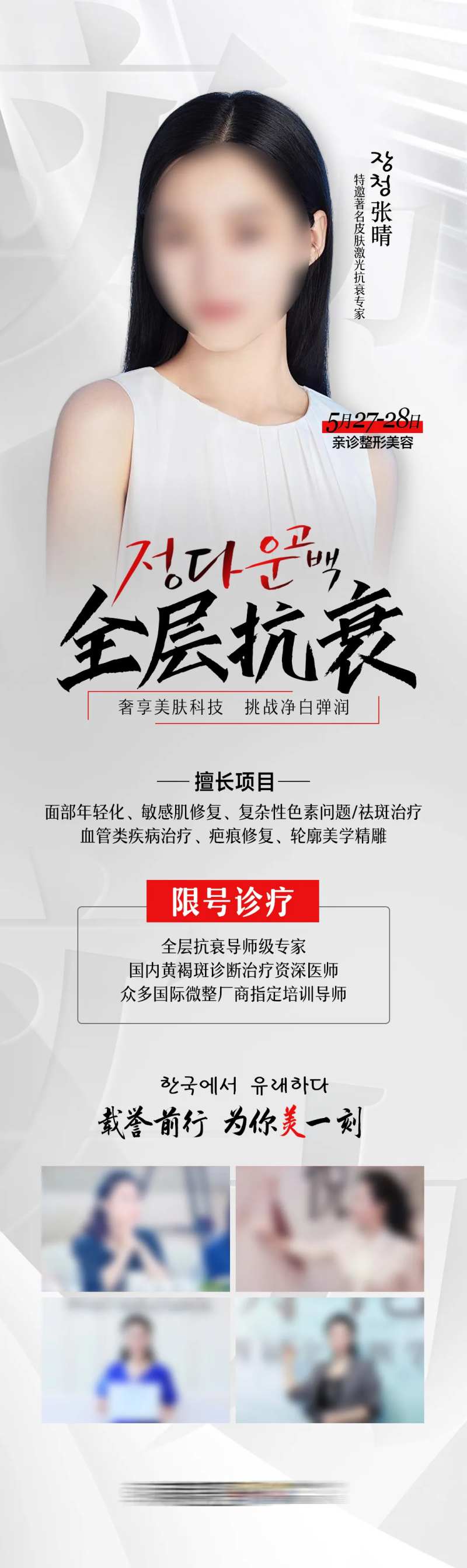 医美全层抗衰特邀坐诊专家-采灵感-cailinggan.com