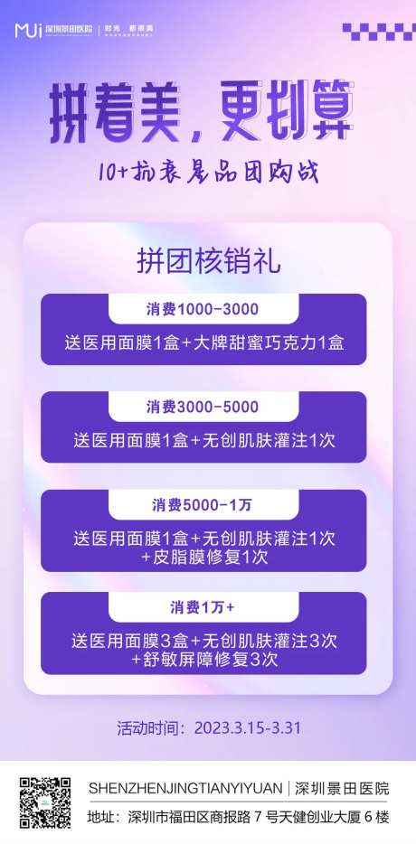 医美活动项目系列海报-采灵感-https://www.cailinggan.com/