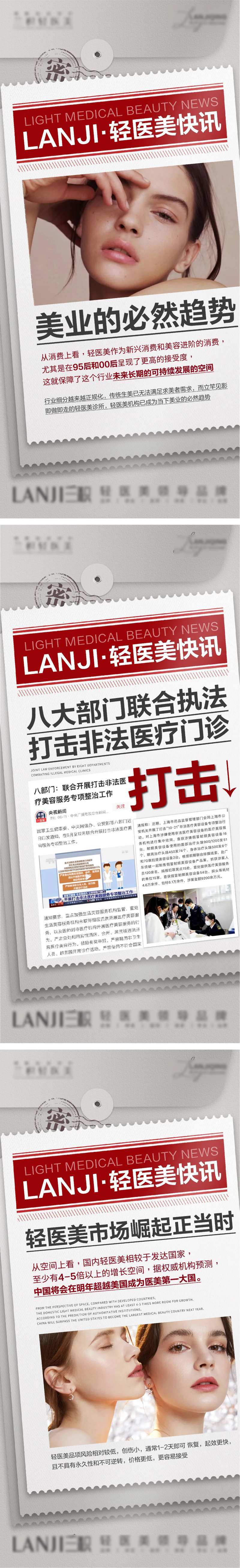 医美轻医美招商痛点美业现状海报-采灵感-cailinggan.com