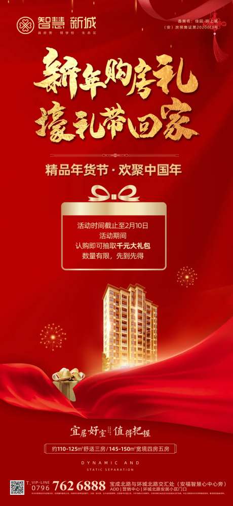 新年购房活动海报-采灵感-https://www.cailinggan.com/