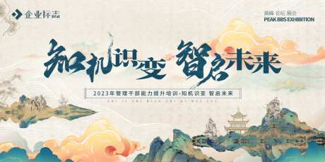 管理干部能力提升培训活动主视觉KV-采灵感-https://www.cailinggan.com/