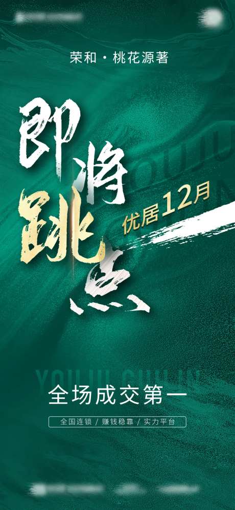 地产佣金跳点海报-采灵感-https://www.cailinggan.com/