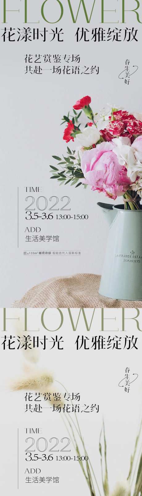 花漾时光优雅绽放海报-采灵感-https://www.cailinggan.com/