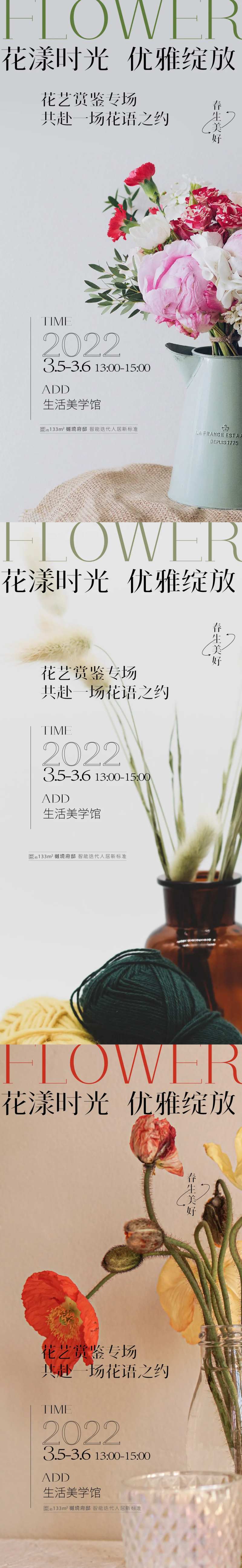 花漾时光优雅绽放海报-采灵感-cailinggan.com