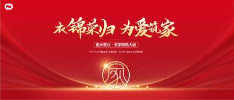 地产返乡置业活动归家交房回家海报-采灵感-https://www.cailinggan.com/