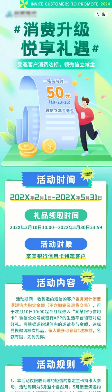 消费升级悦享礼遇长图-采灵感-https://www.cailinggan.com/