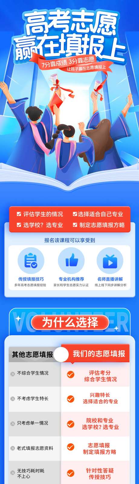 高考考研中考志愿填报指南海报-采灵感-https://www.cailinggan.com/