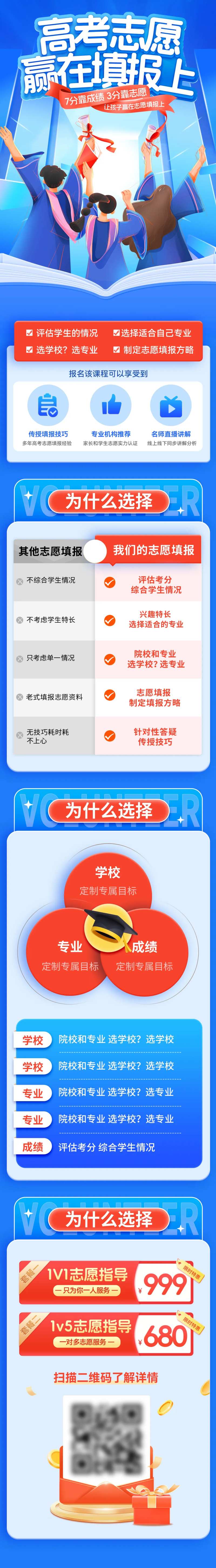 高考考研中考志愿填报指南海报-采灵感-cailinggan.com