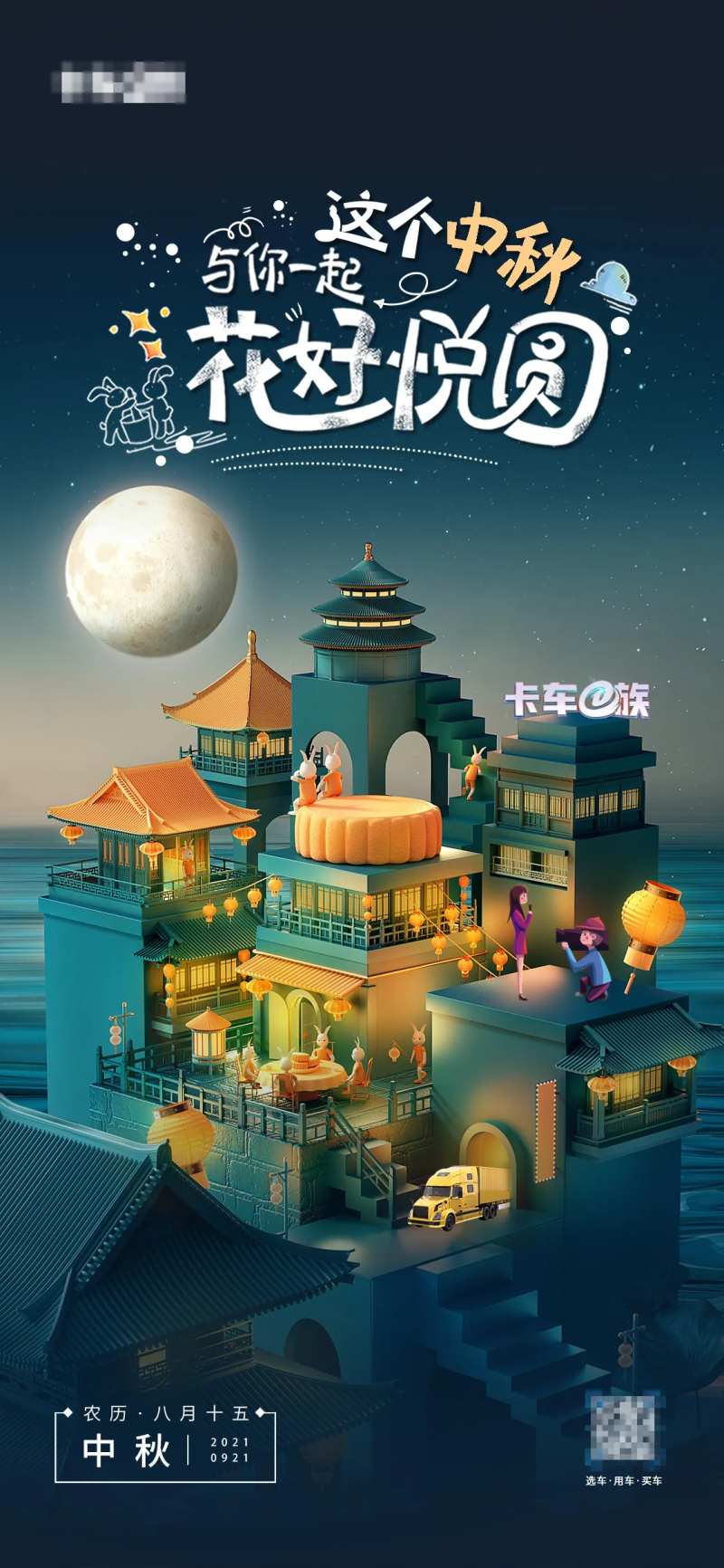 中秋节热点海报-采灵感-cailinggan.com