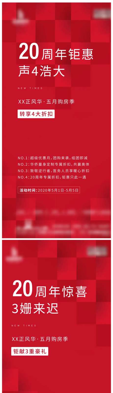 房地产限时特惠活动系列海报-采灵感-https://www.cailinggan.com/