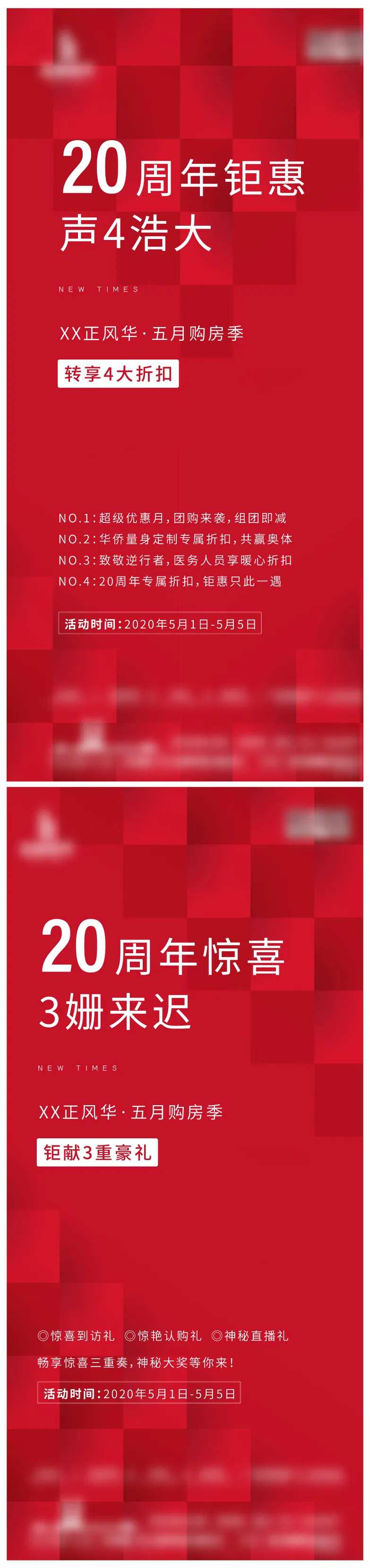 房地产限时特惠活动系列海报-采灵感-cailinggan.com