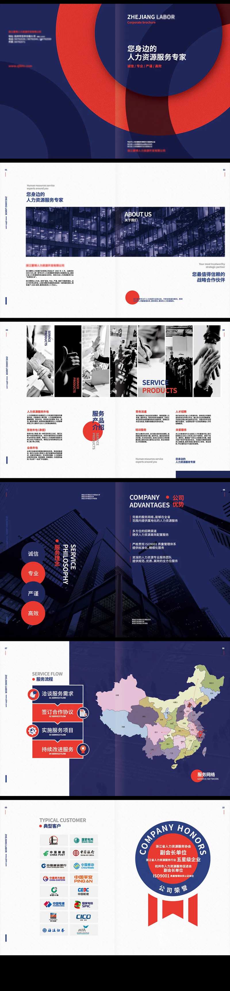 人力资源公司品牌画册设计-采灵感-cailinggan.com
