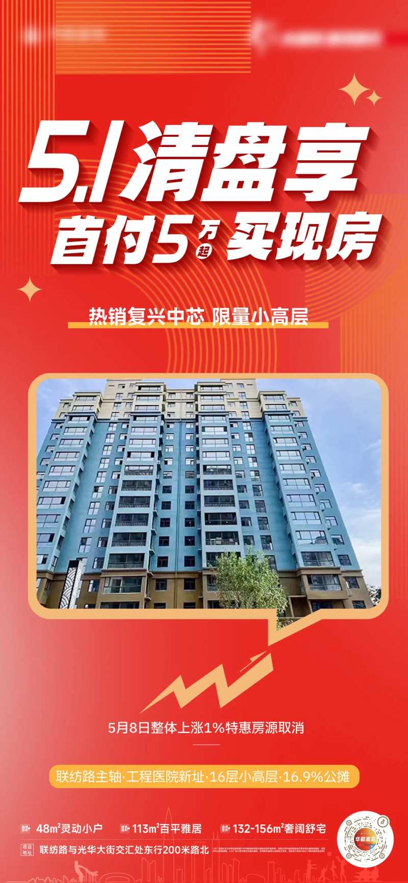 五一清盘海报-采灵感-cailinggan.com