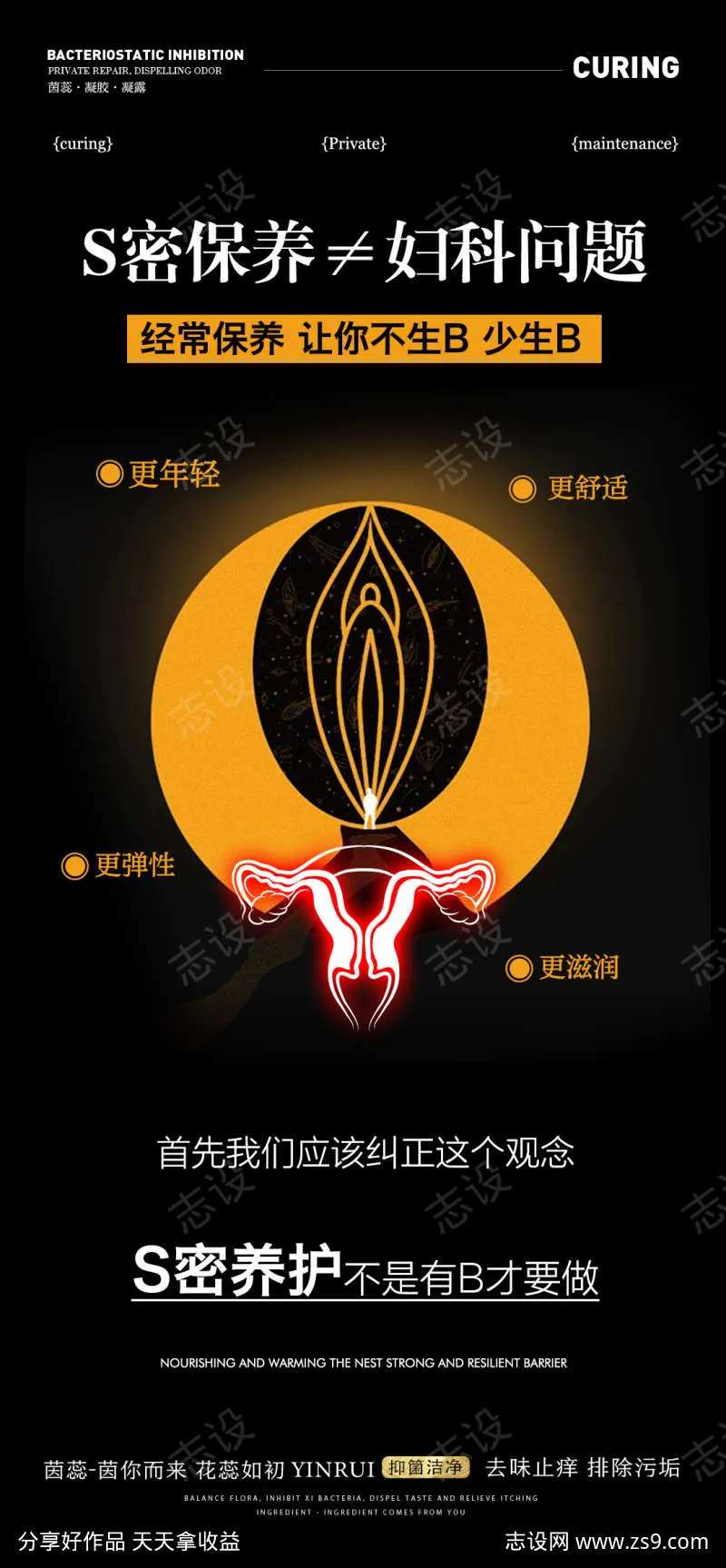 私密保养不等于妇科问题-采灵感-cailinggan.com