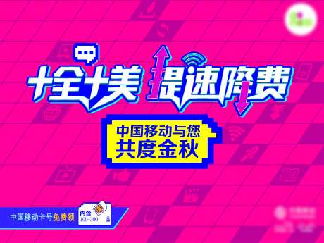 通讯提速降费主画面-采灵感-https://www.cailinggan.com/