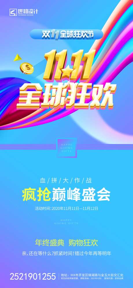 双11购物狂欢节海报-采灵感-https://www.cailinggan.com/