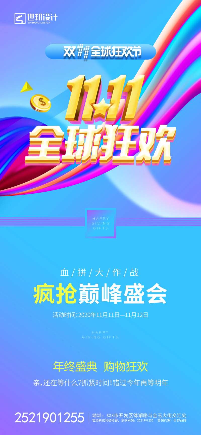 双11购物狂欢节海报-采灵感-cailinggan.com