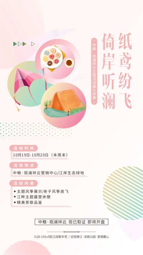 地产暖场活动纸鸢海报-采灵感-https://www.cailinggan.com/