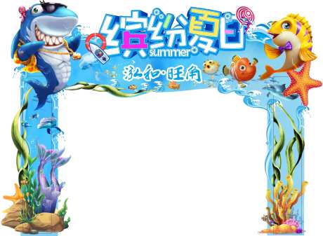 海洋活动门头-采灵感-https://www.cailinggan.com/