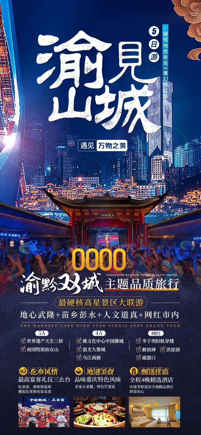 渝见山城旅游海报-采灵感-cailinggan.com